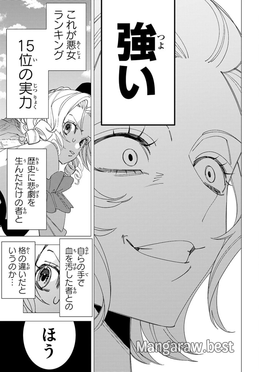 悪女ランキング 第5話 - Page 33