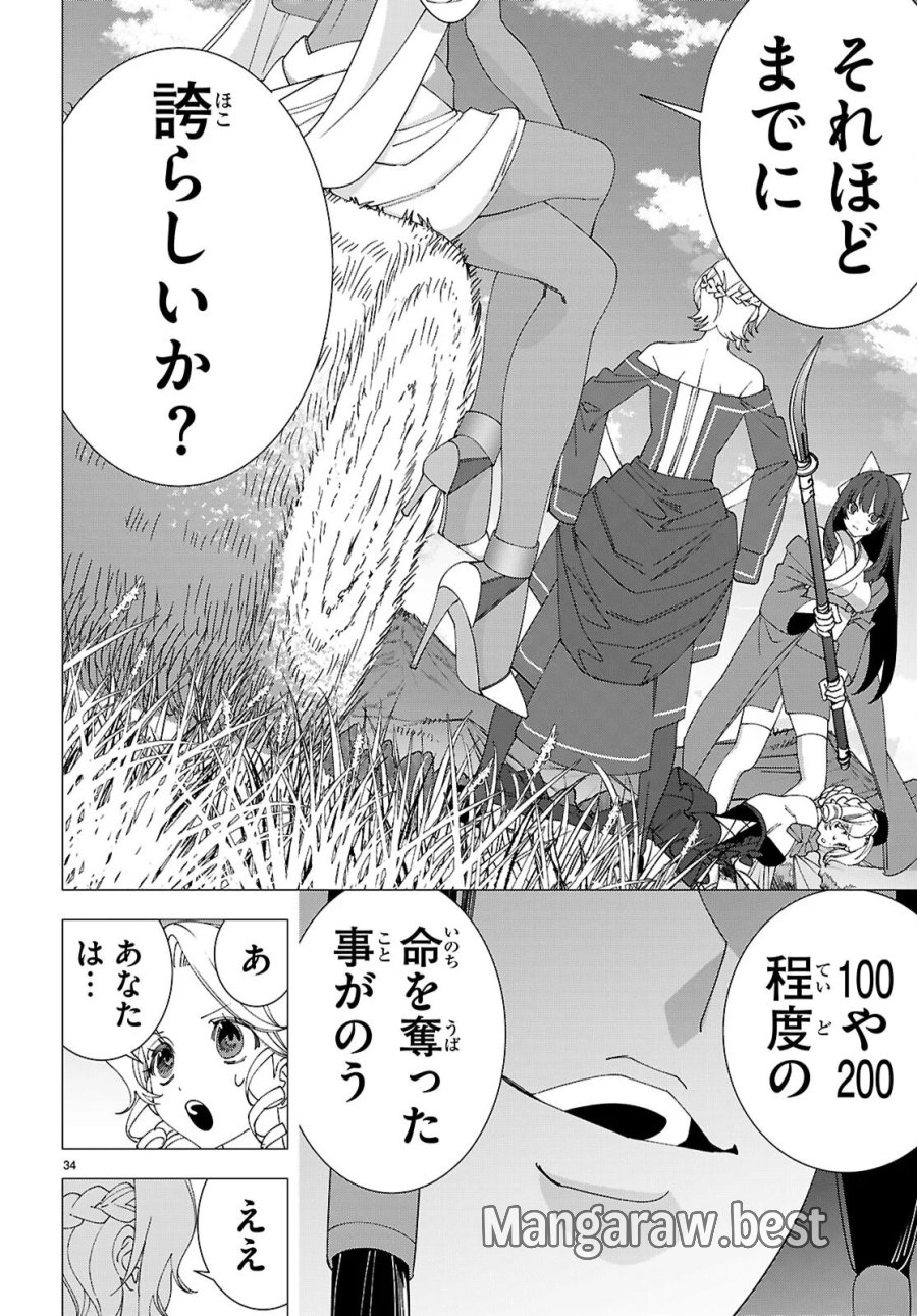 悪女ランキング 第5話 - Page 34