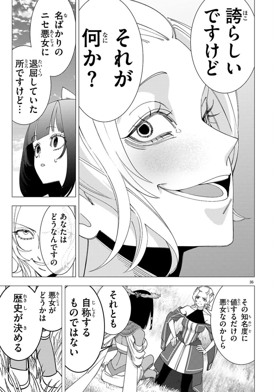 悪女ランキング 第5話 - Page 35