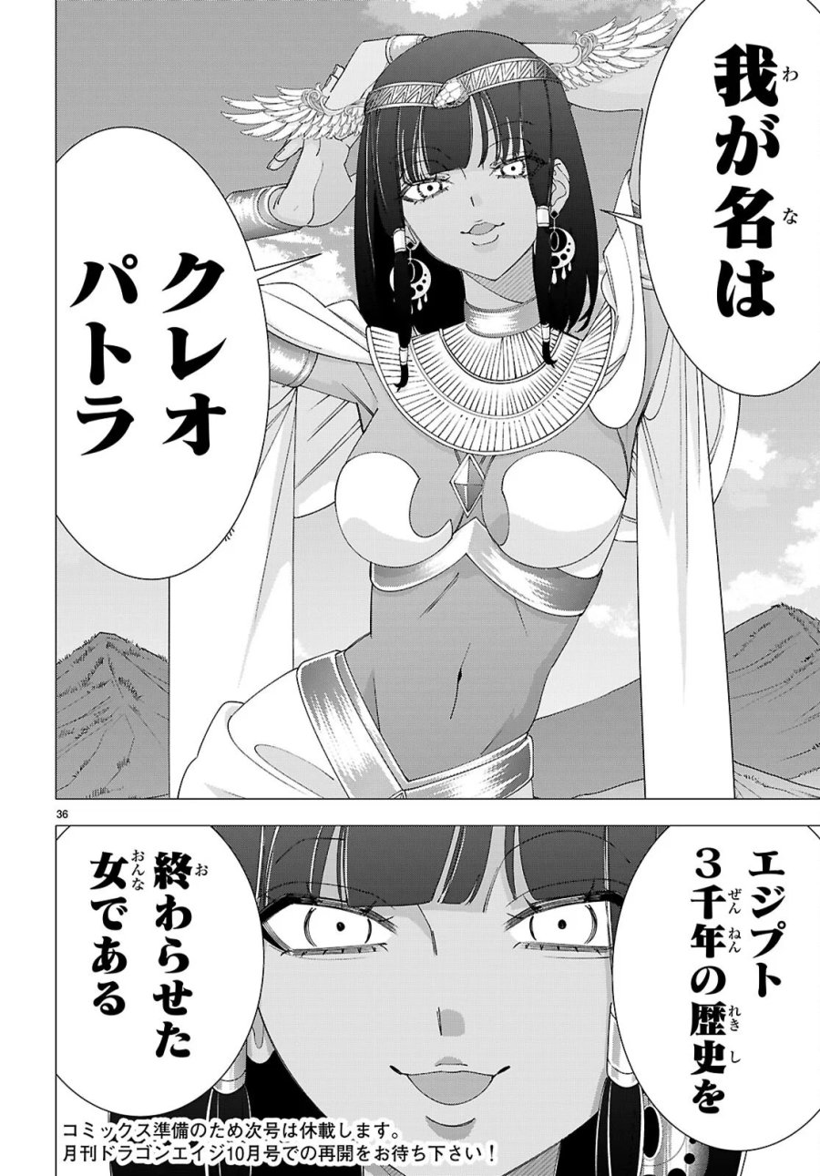 悪女ランキング 第5話 - Page 36