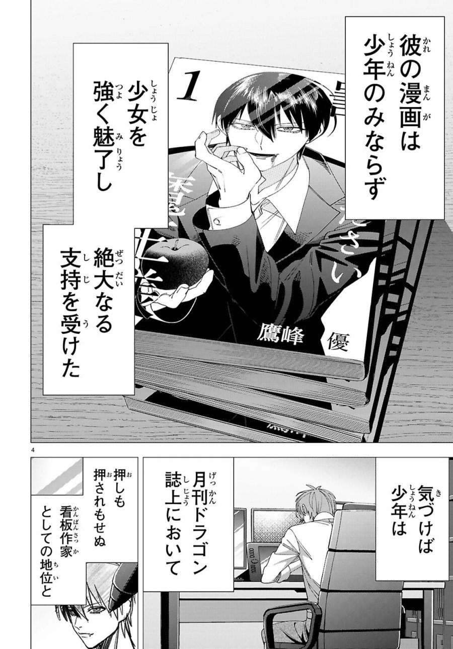悪女ランキング 第5話 - Page 4