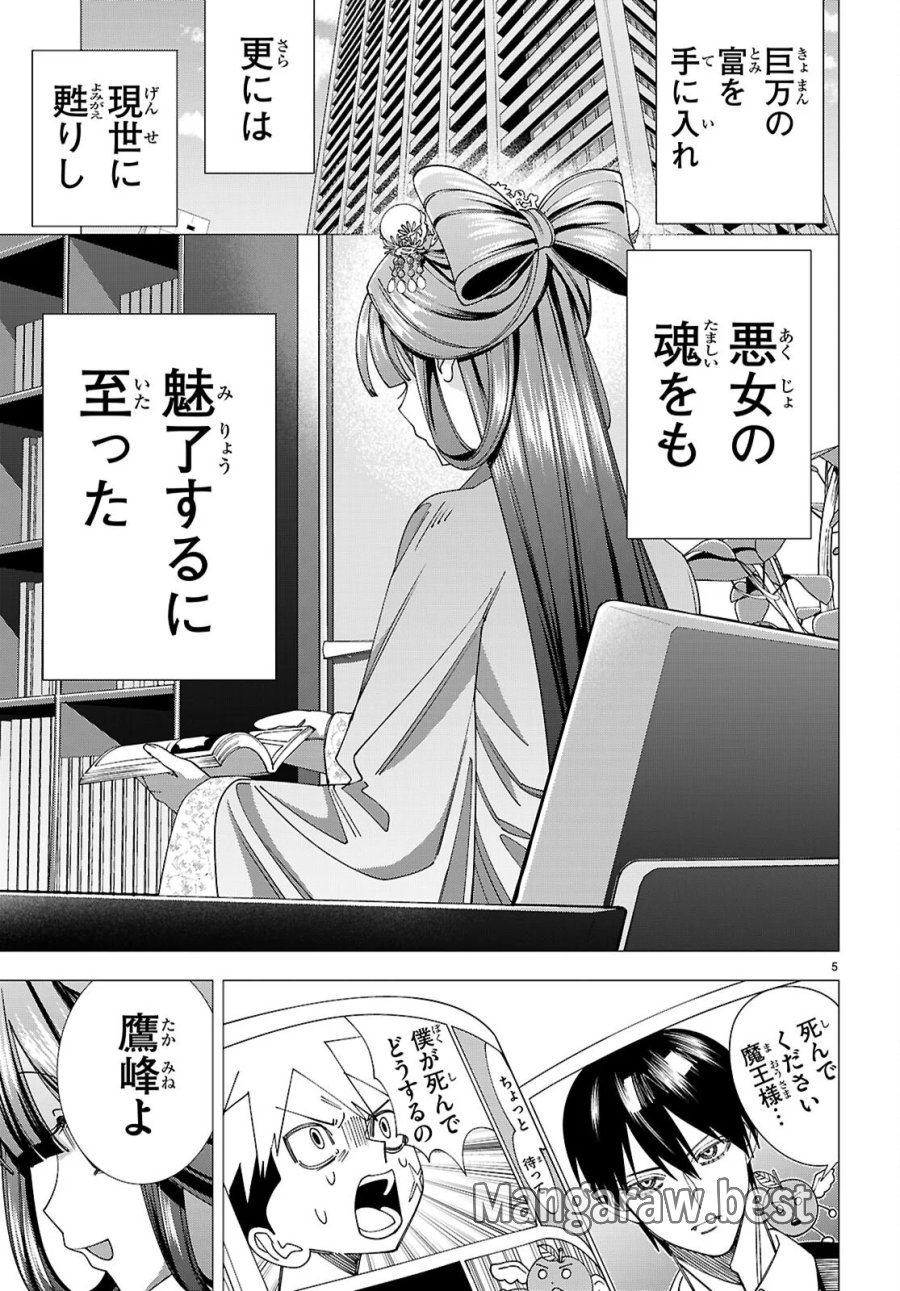 悪女ランキング 第5話 - Page 5