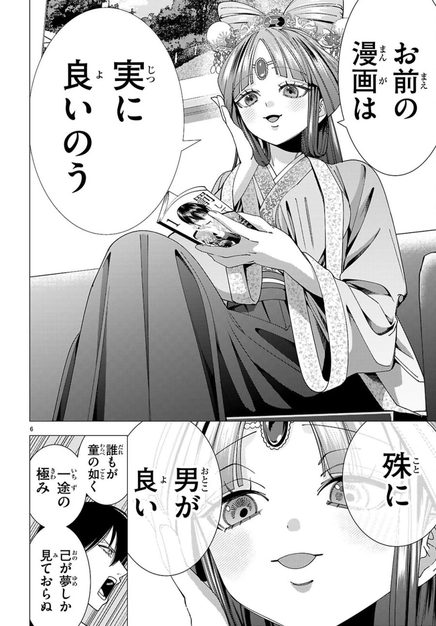 悪女ランキング 第5話 - Page 6