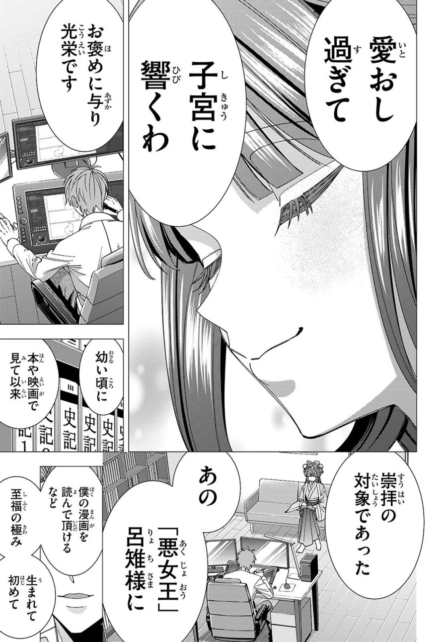 悪女ランキング 第5話 - Page 7