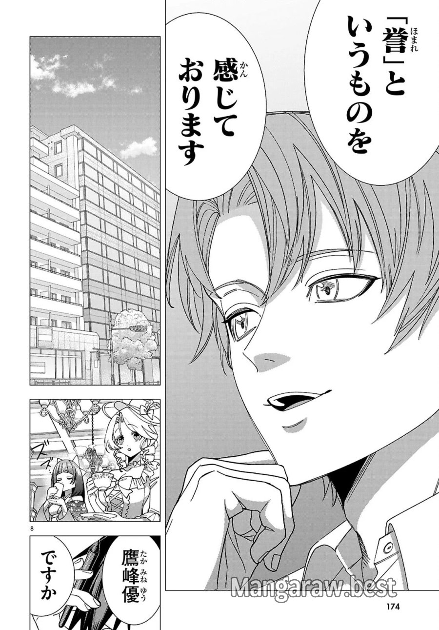 悪女ランキング 第5話 - Page 8