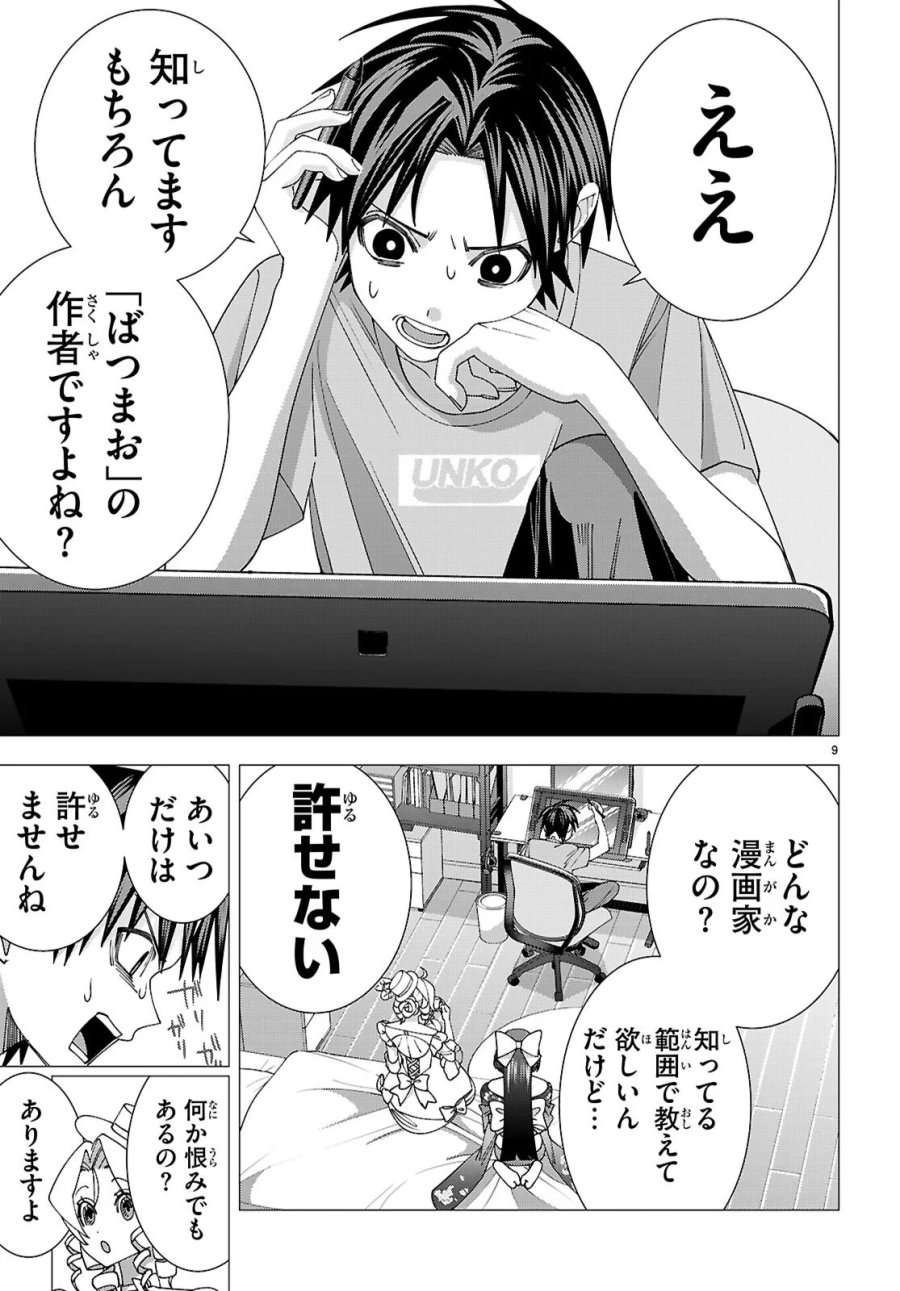 悪女ランキング 第5話 - Page 9