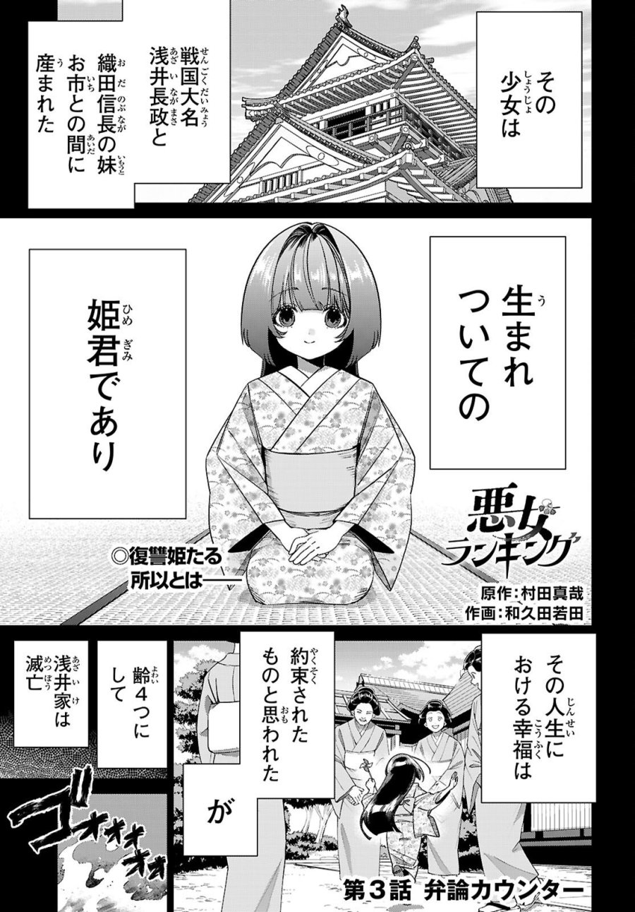 悪女ランキング 第3話 - Page 1