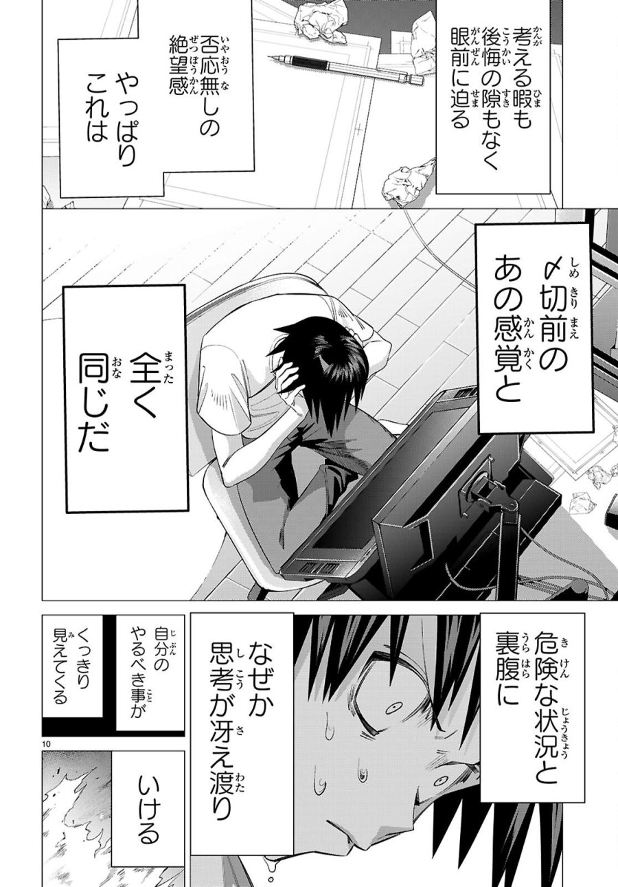 悪女ランキング 第3話 - Page 10
