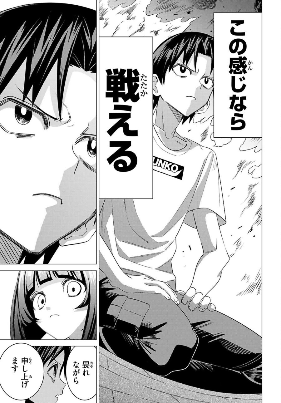 悪女ランキング 第3話 - Page 11