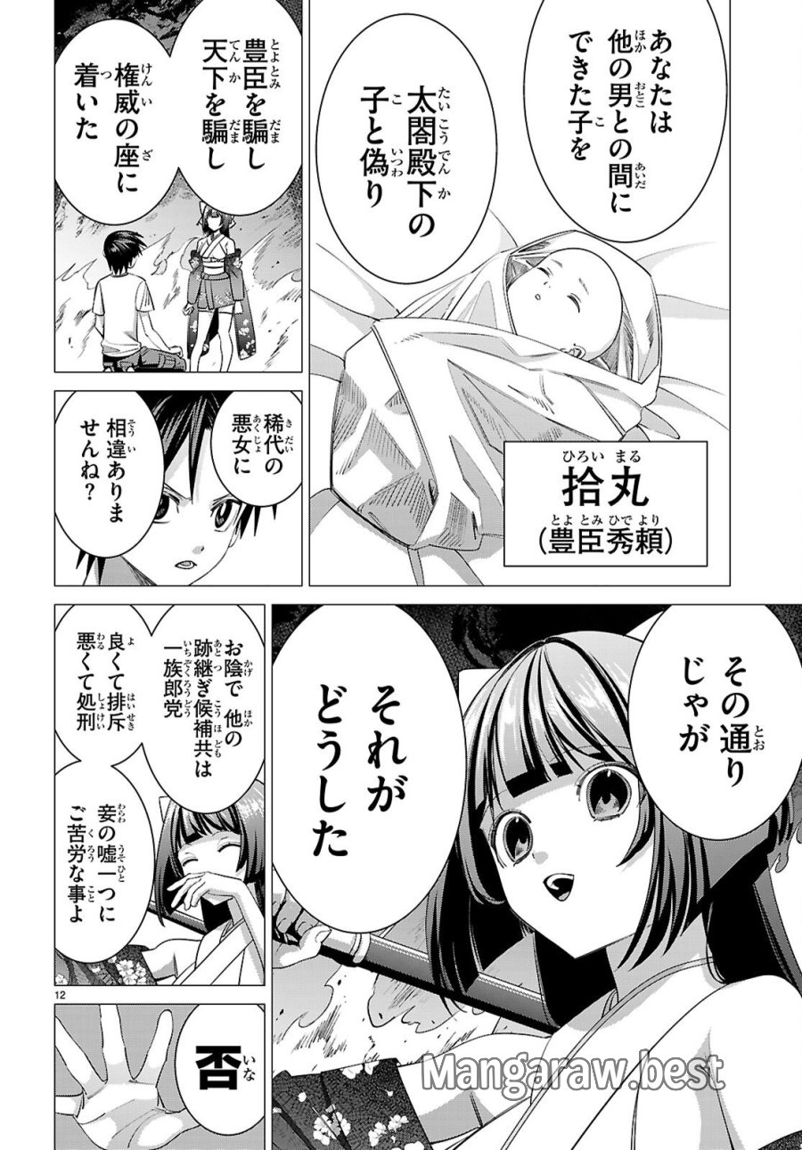 悪女ランキング 第3話 - Page 12