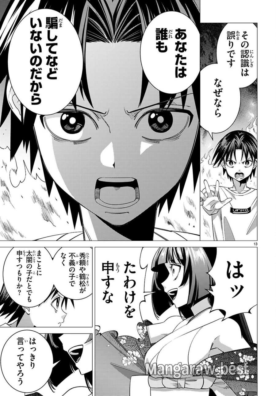 悪女ランキング 第3話 - Page 13