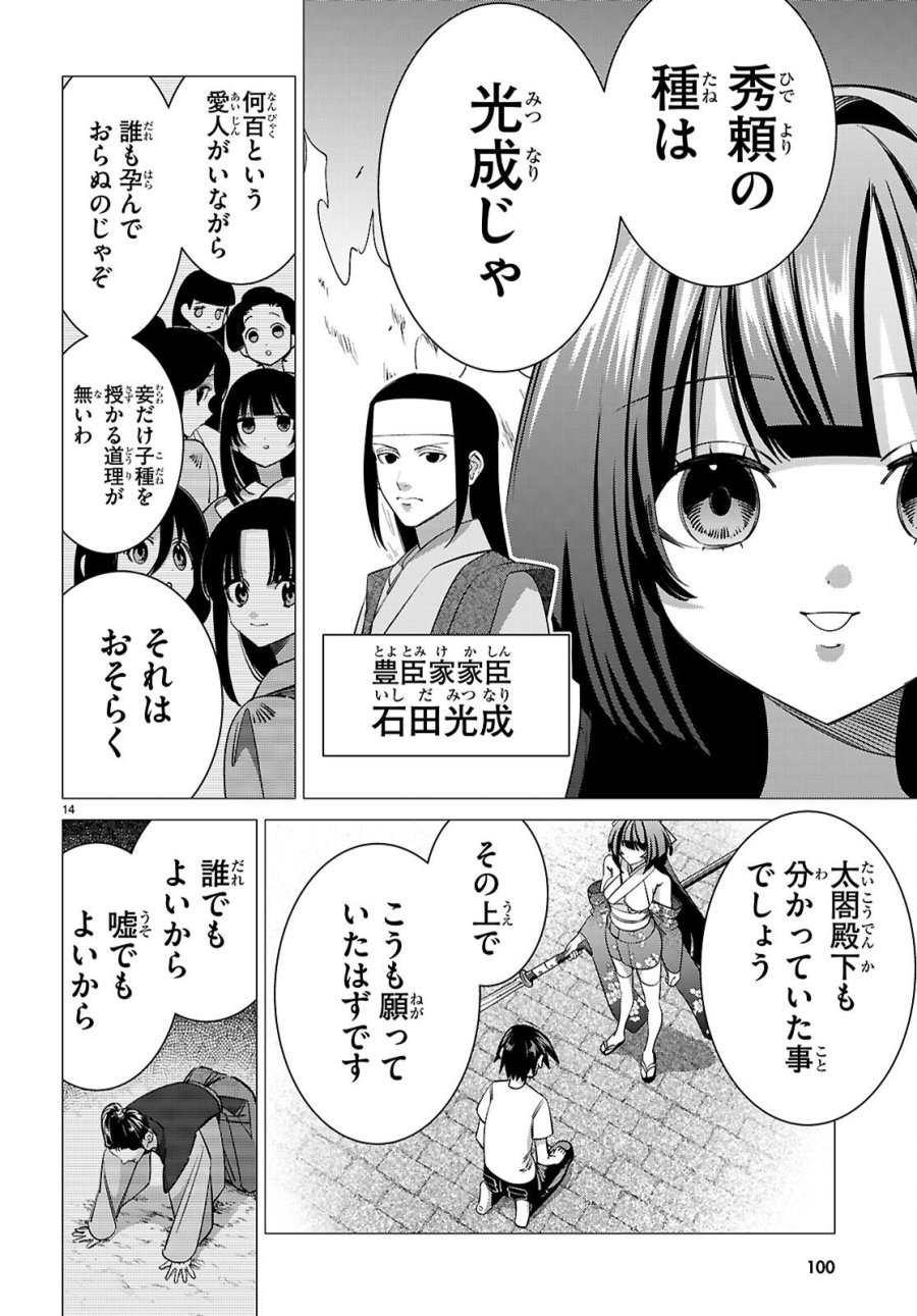 悪女ランキング 第3話 - Page 14