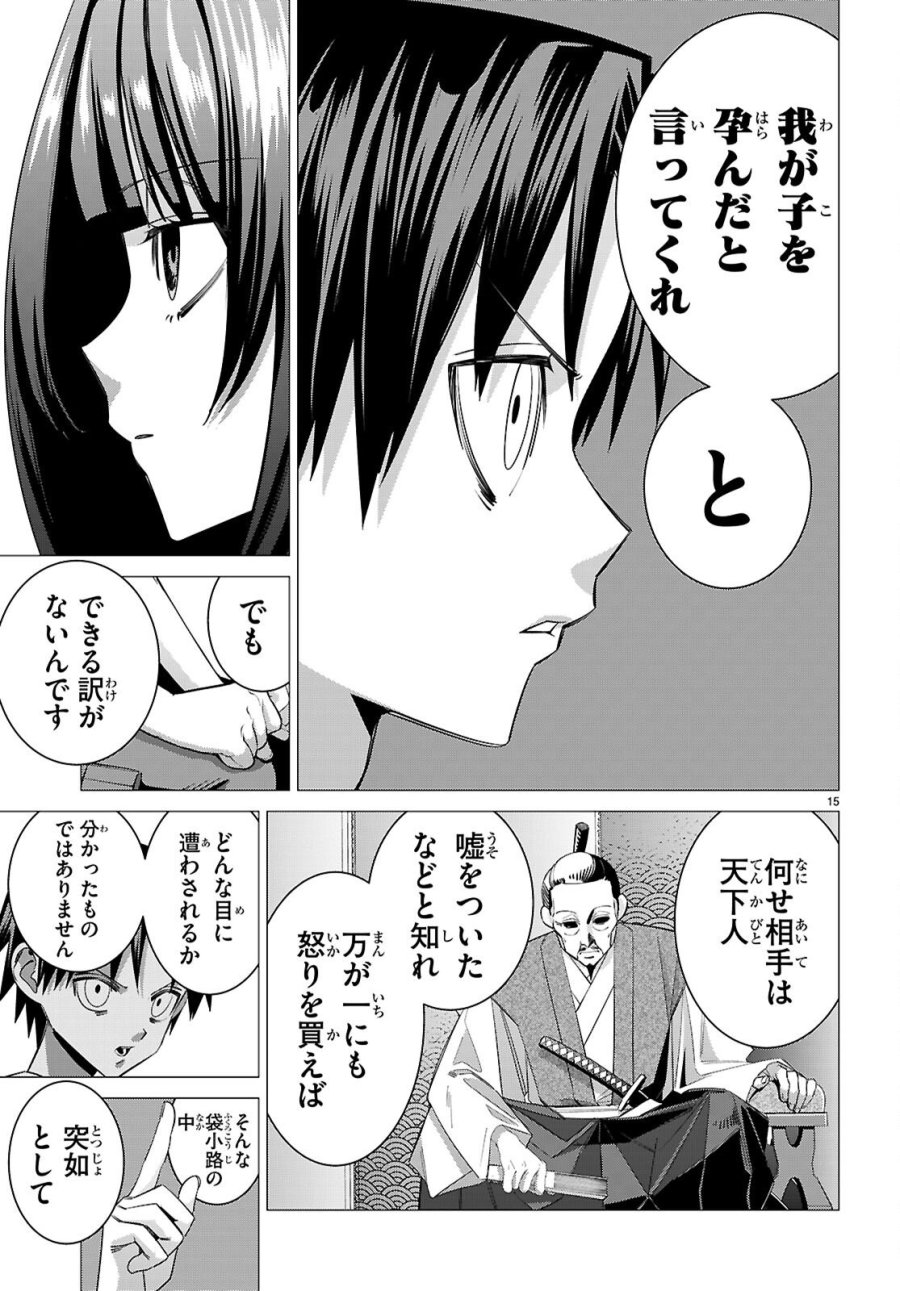 悪女ランキング 第3話 - Page 15