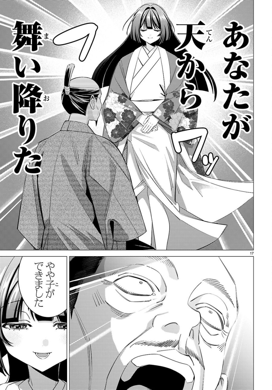 悪女ランキング 第3話 - Page 17