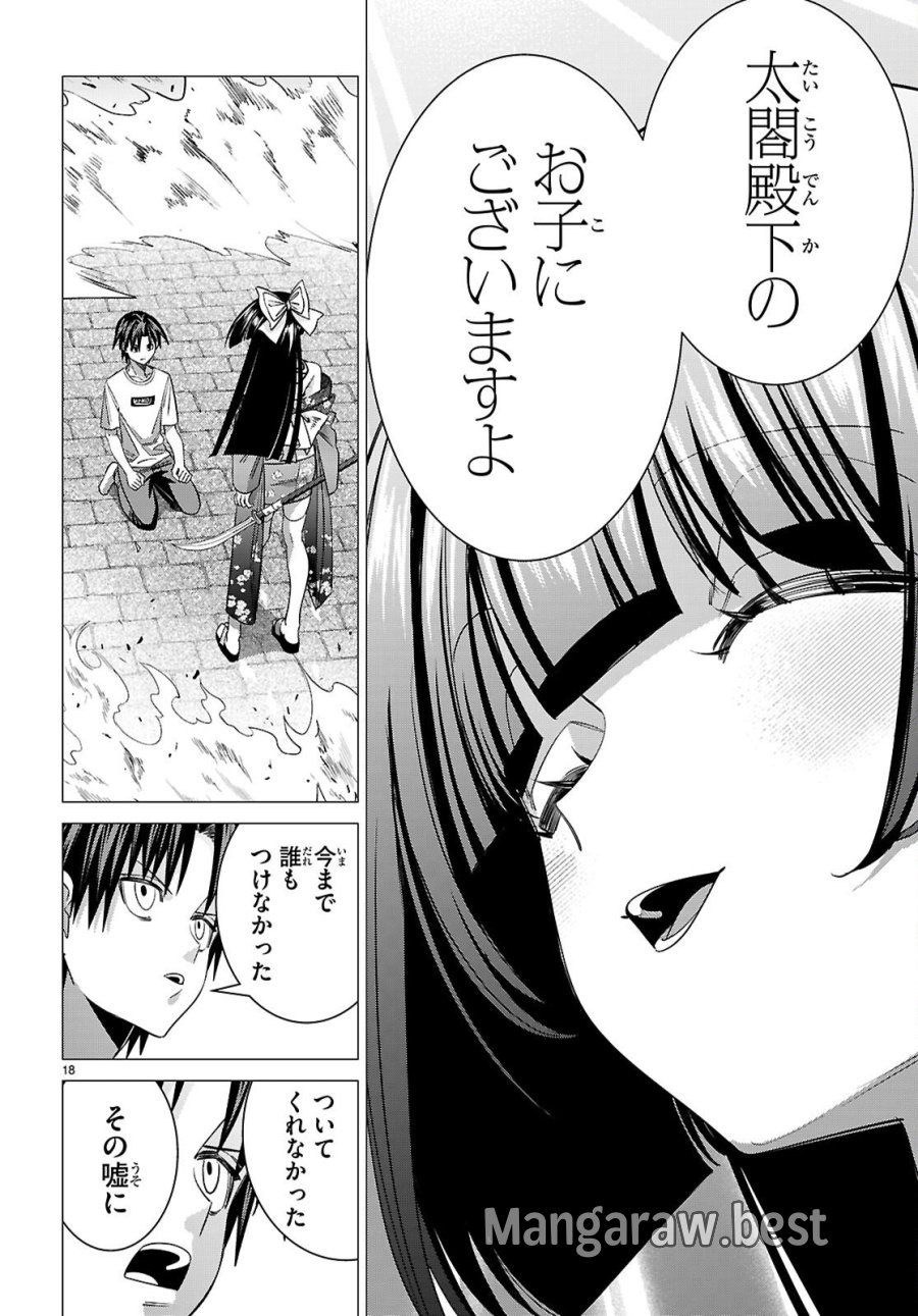 悪女ランキング 第3話 - Page 18