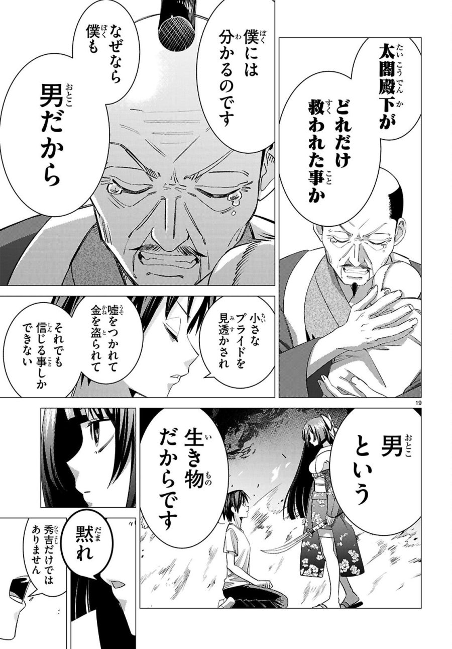 悪女ランキング 第3話 - Page 19