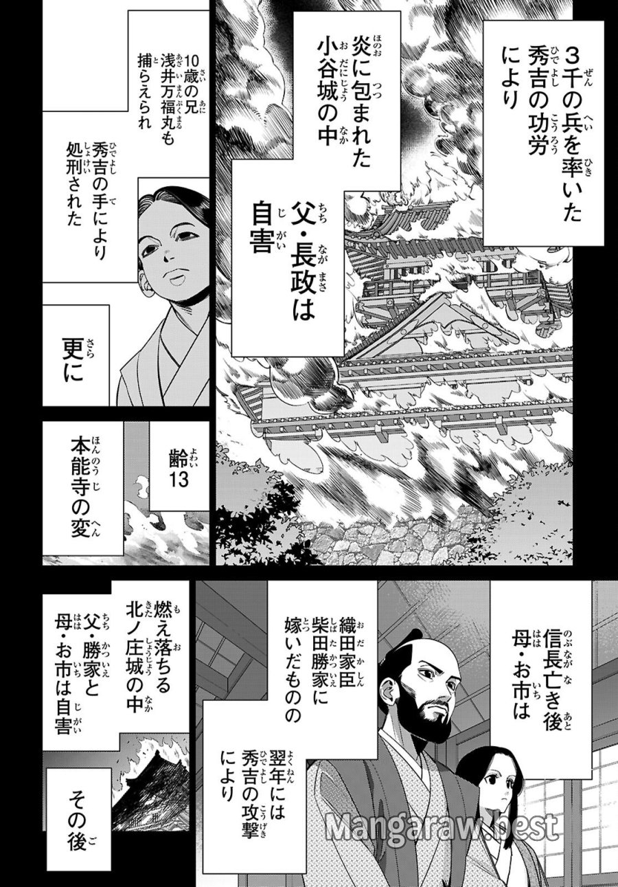 悪女ランキング 第3話 - Page 2