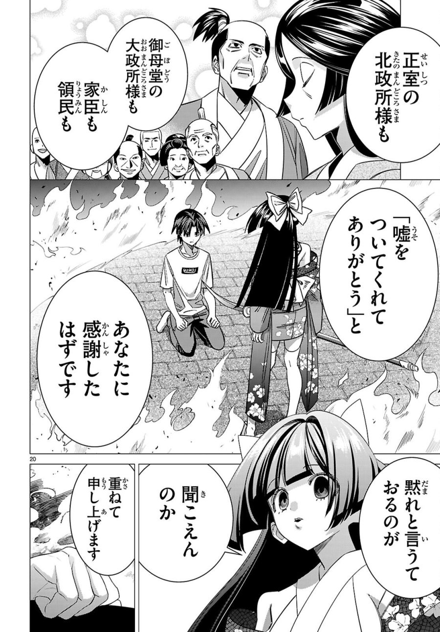 悪女ランキング 第3話 - Page 20