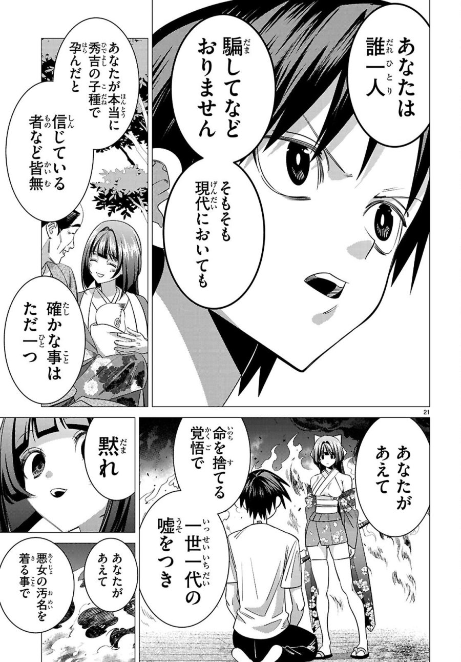 悪女ランキング 第3話 - Page 21
