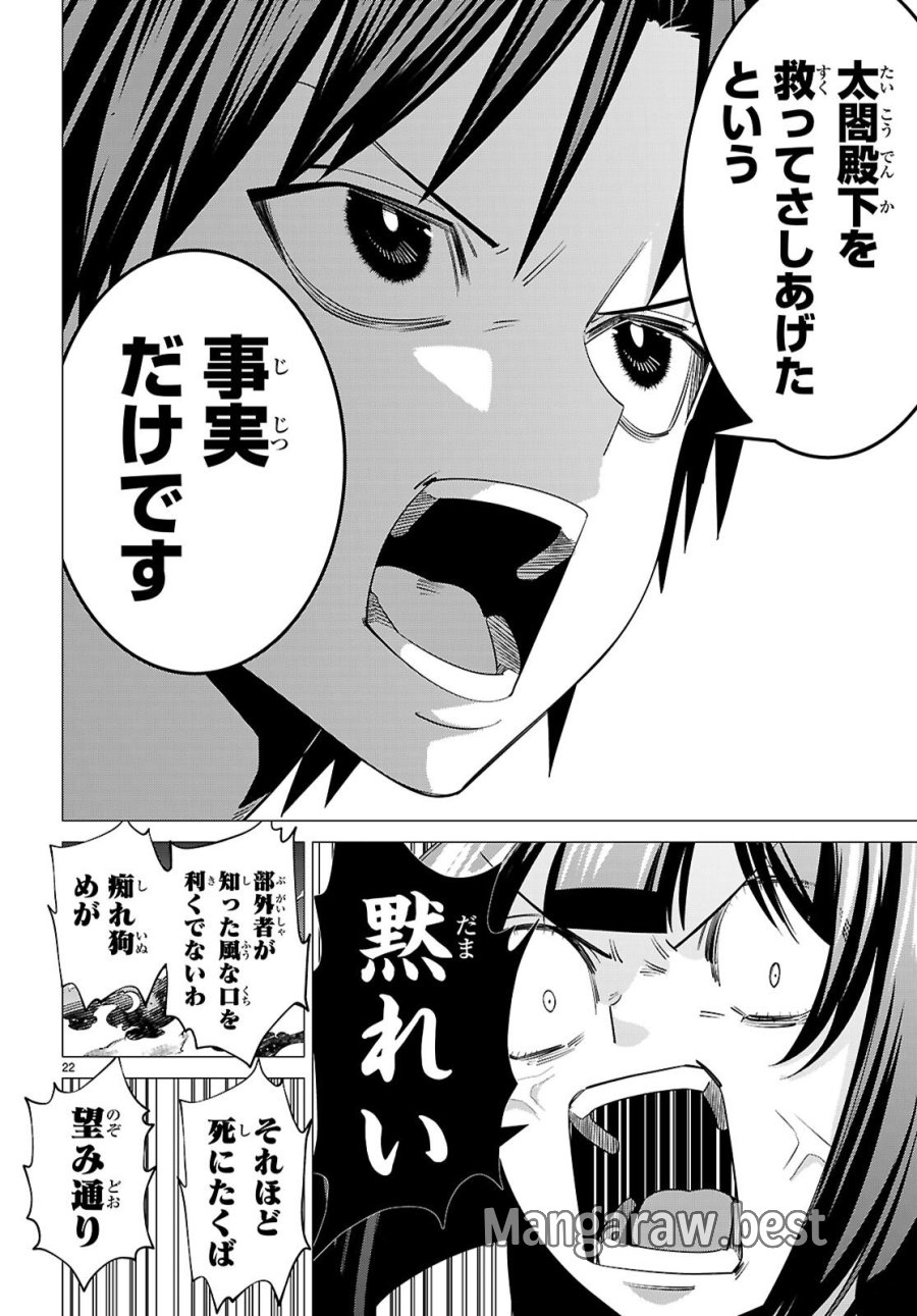 悪女ランキング 第3話 - Page 22
