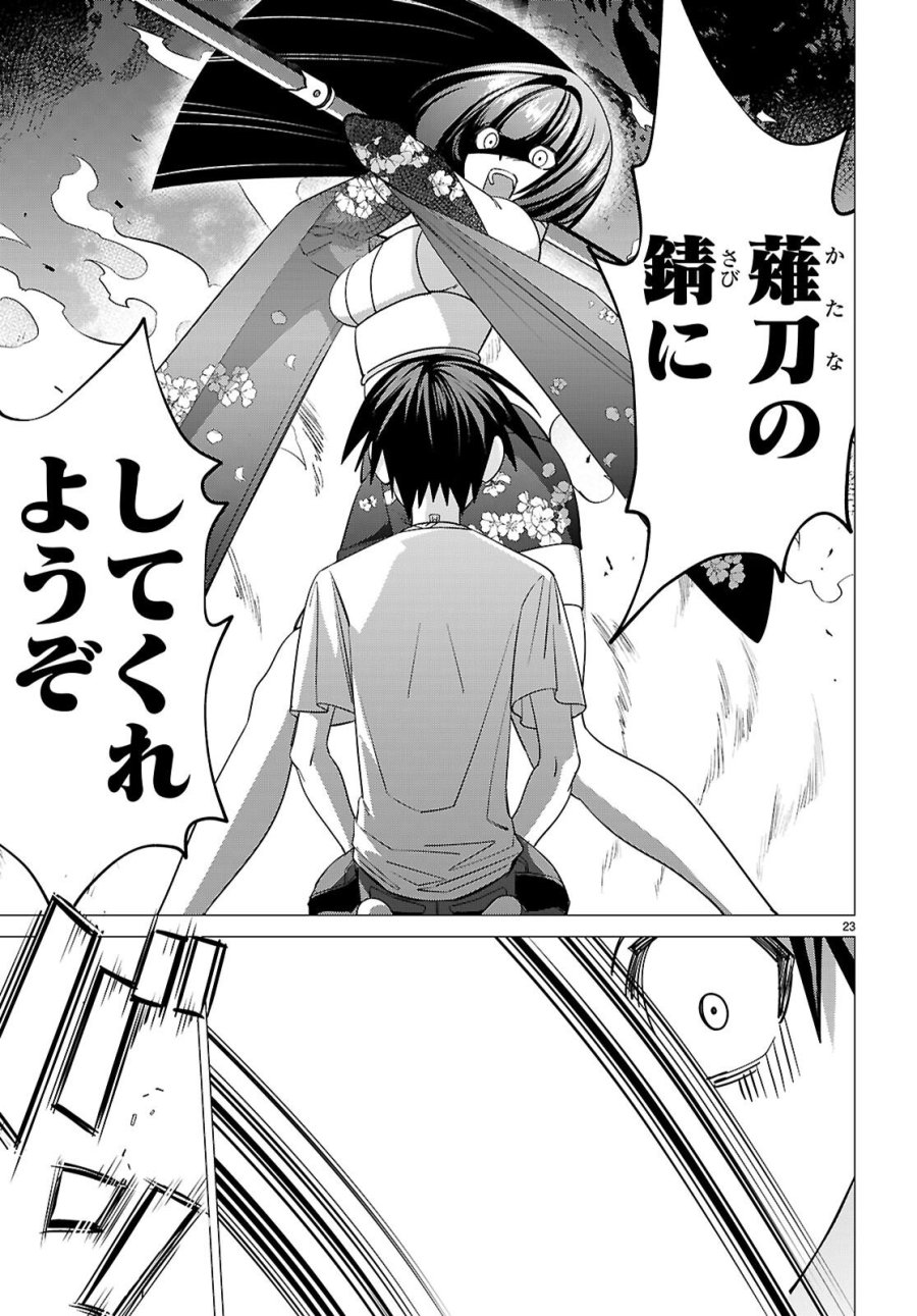 悪女ランキング 第3話 - Page 23