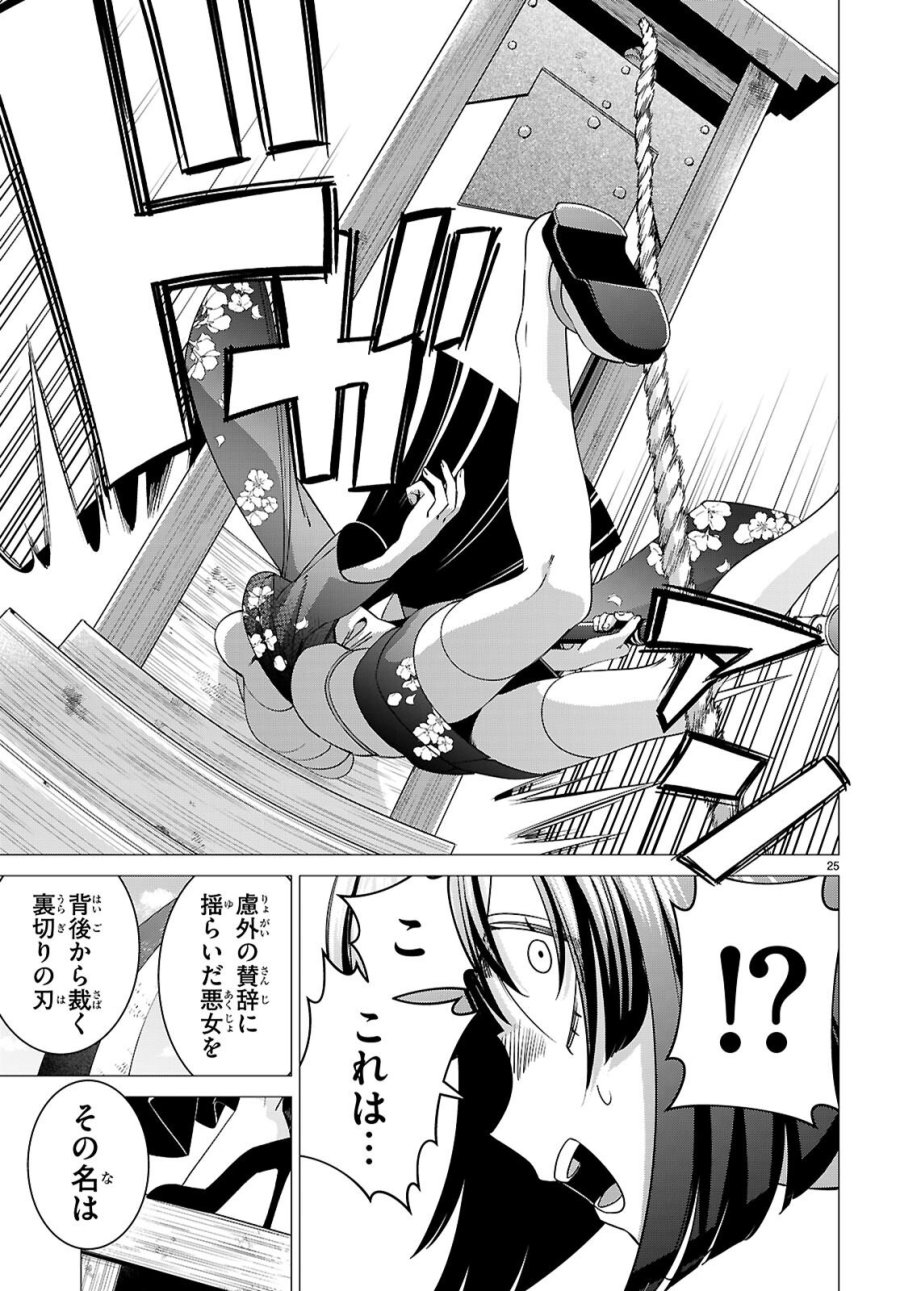 悪女ランキング 第3話 - Page 25