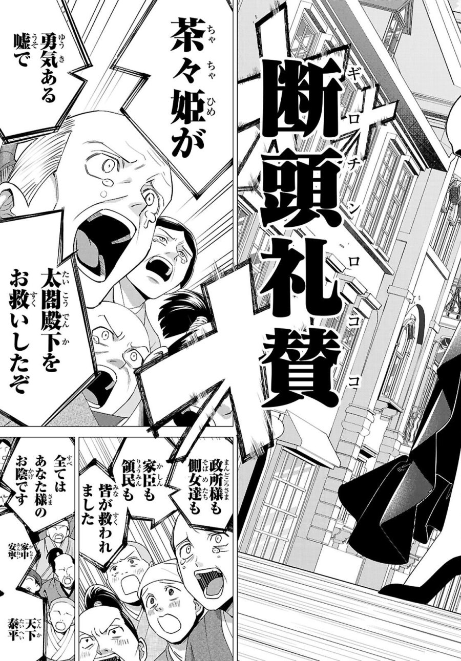 悪女ランキング 第3話 - Page 27