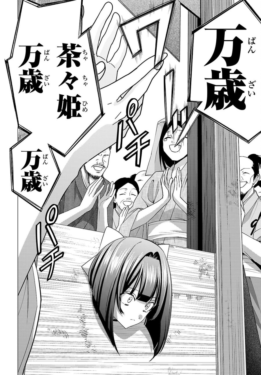 悪女ランキング 第3話 - Page 28