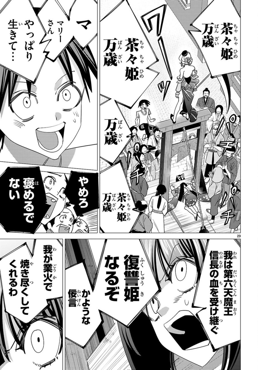 悪女ランキング 第3話 - Page 29