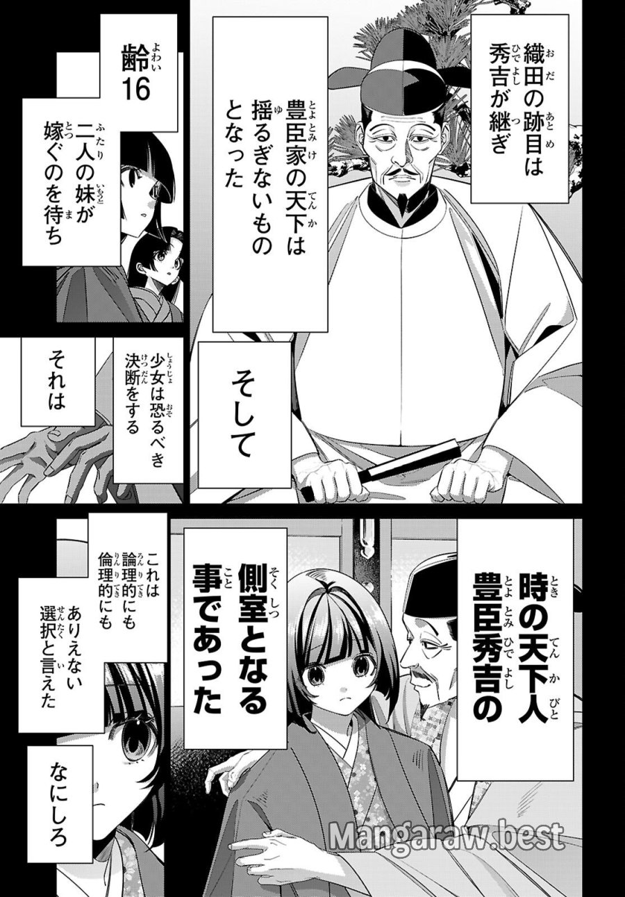 悪女ランキング 第3話 - Page 3