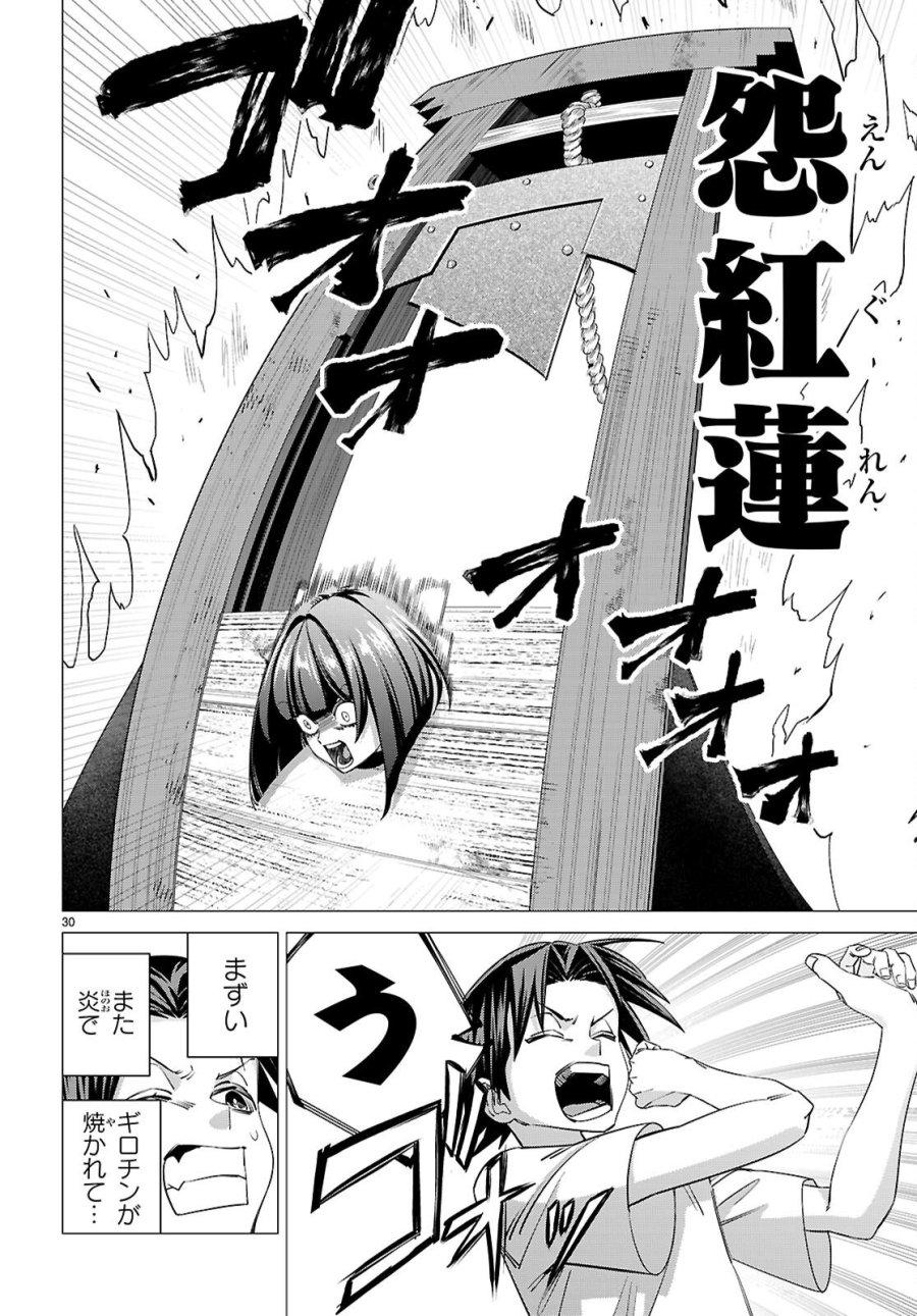 悪女ランキング 第3話 - Page 30