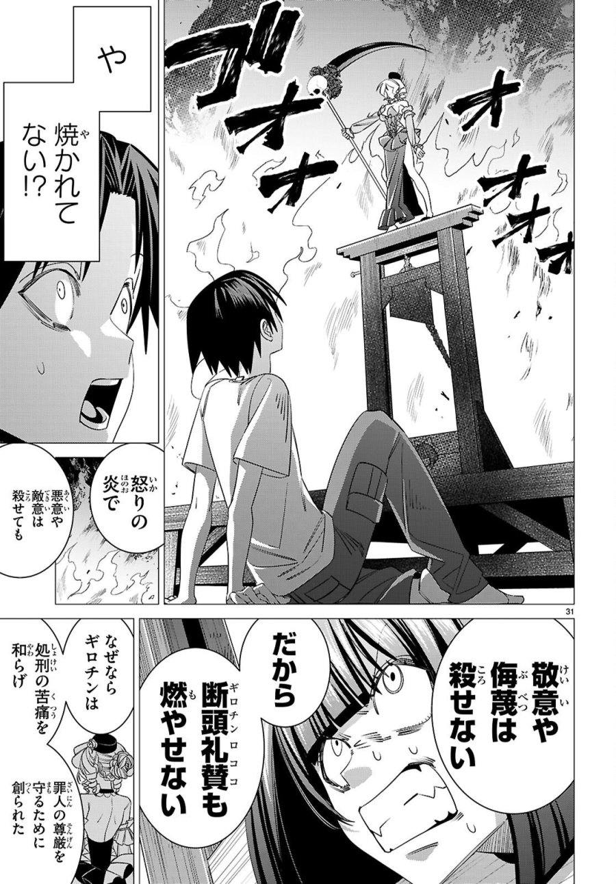 悪女ランキング 第3話 - Page 31