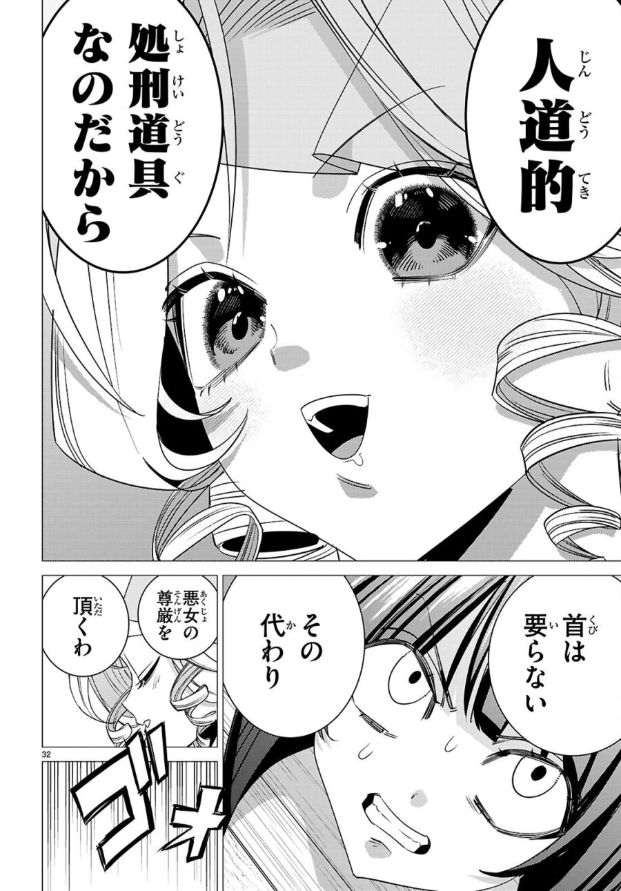 悪女ランキング 第3話 - Page 32