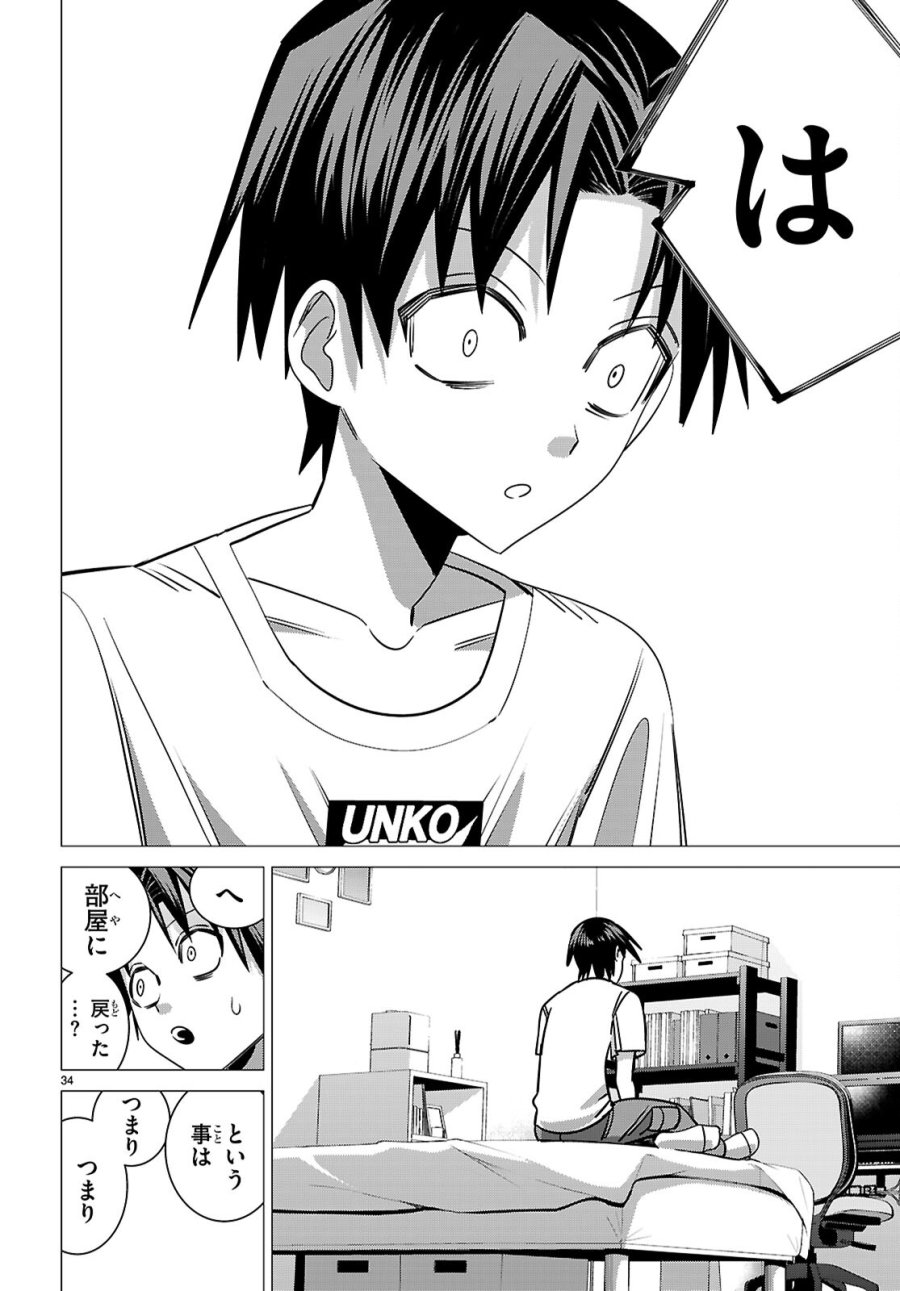 悪女ランキング 第3話 - Page 34
