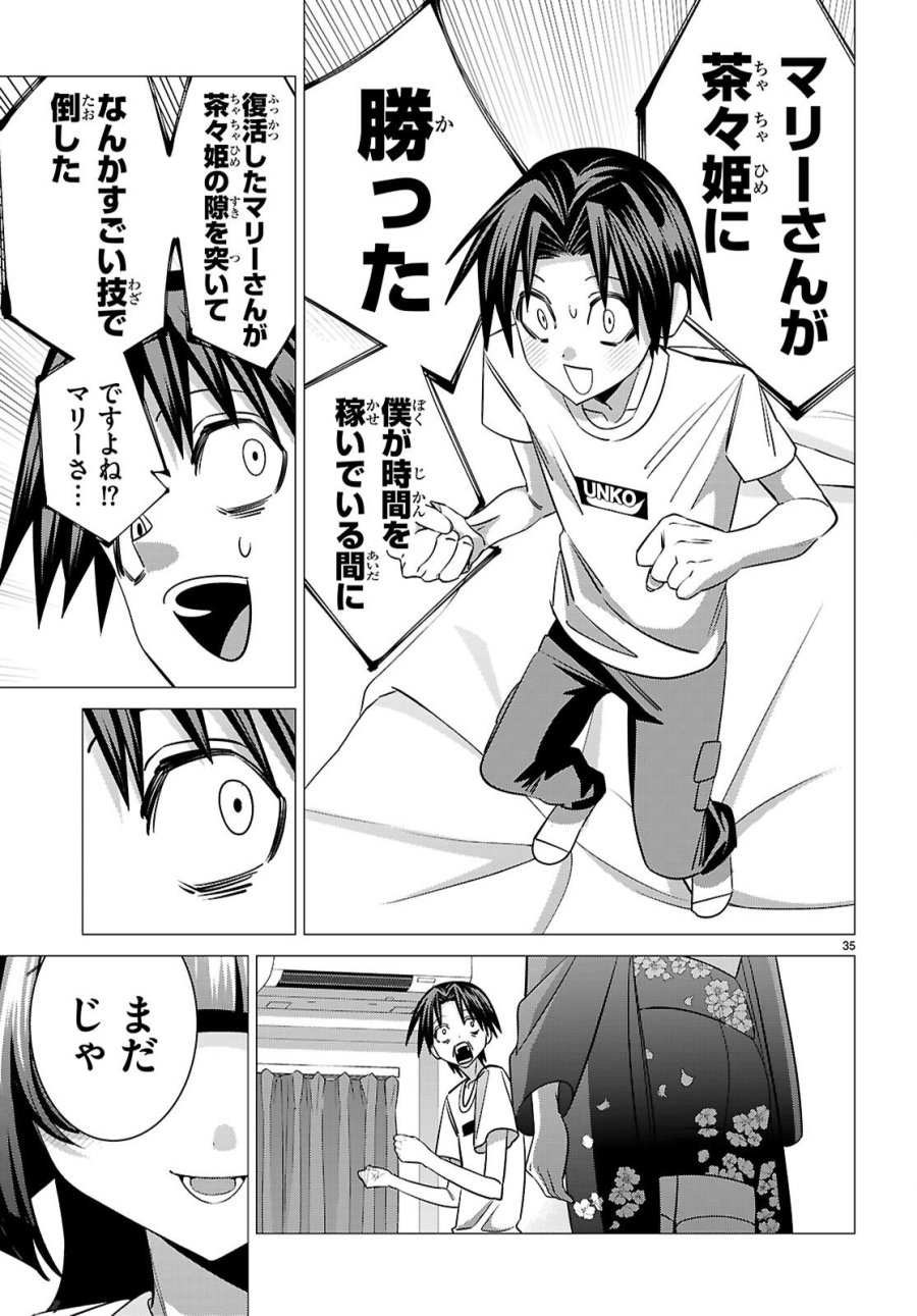 悪女ランキング 第3話 - Page 35