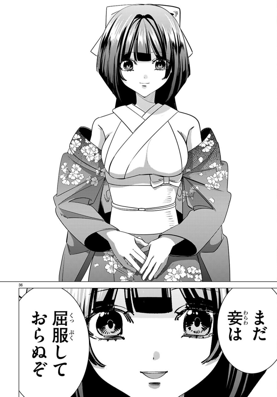 悪女ランキング 第3話 - Page 36