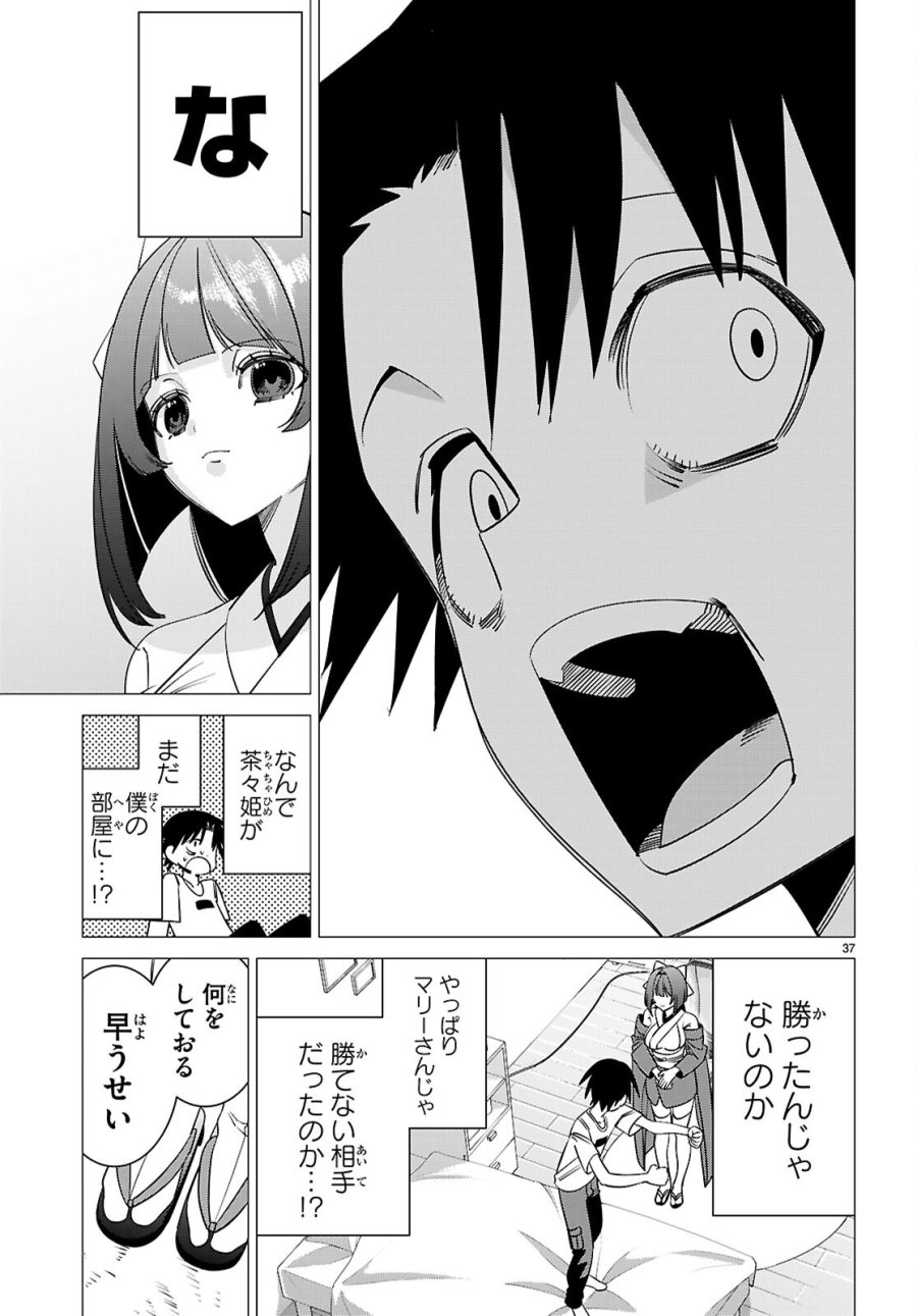 悪女ランキング 第3話 - Page 37