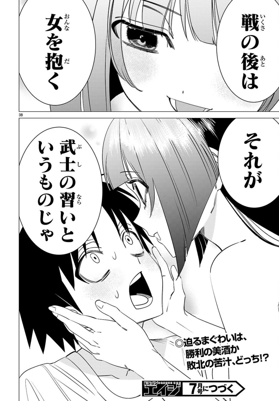 悪女ランキング 第3話 - Page 38