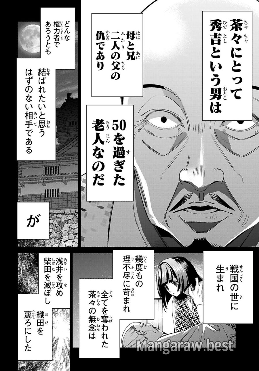 悪女ランキング 第3話 - Page 4