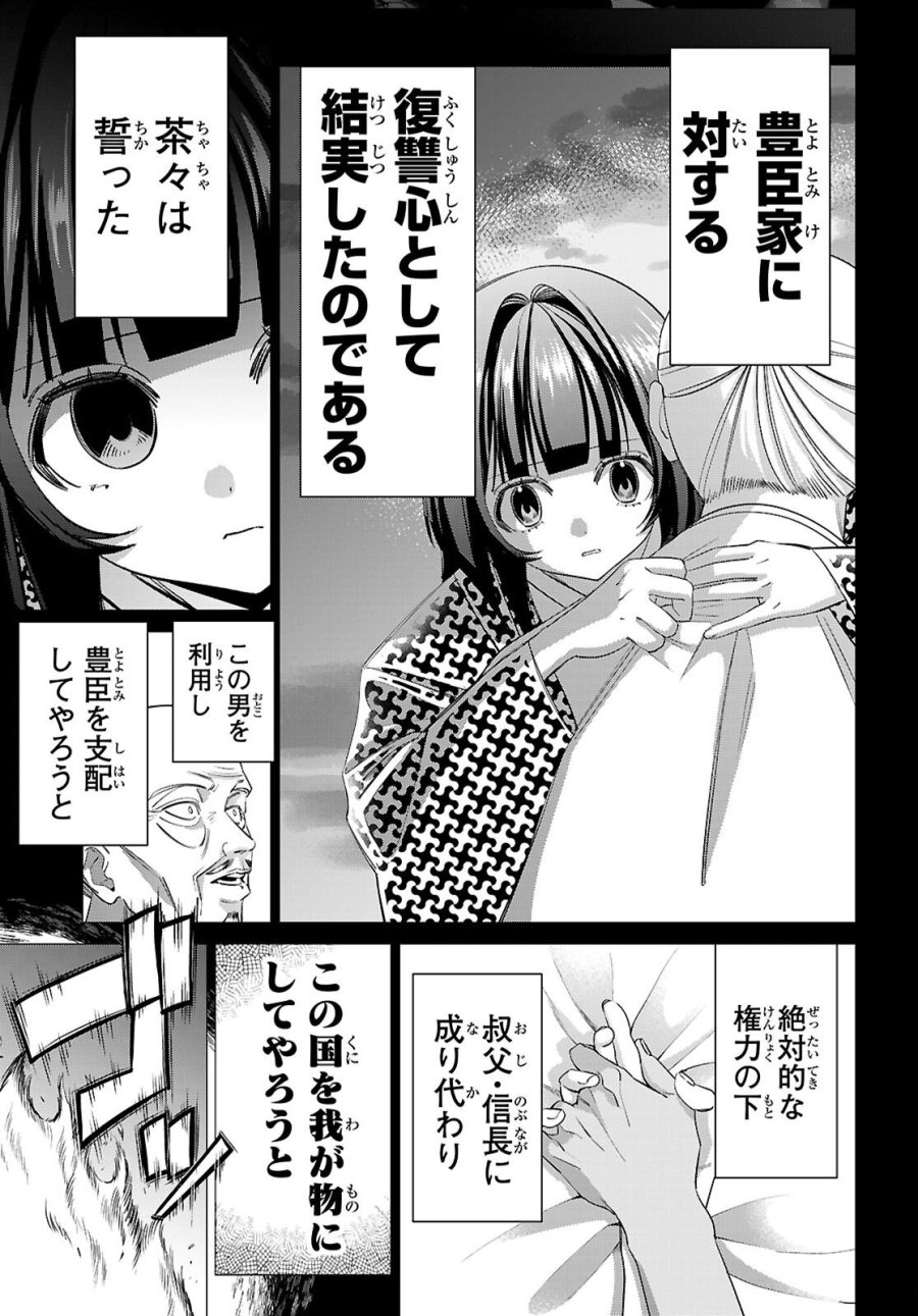 悪女ランキング 第3話 - Page 5