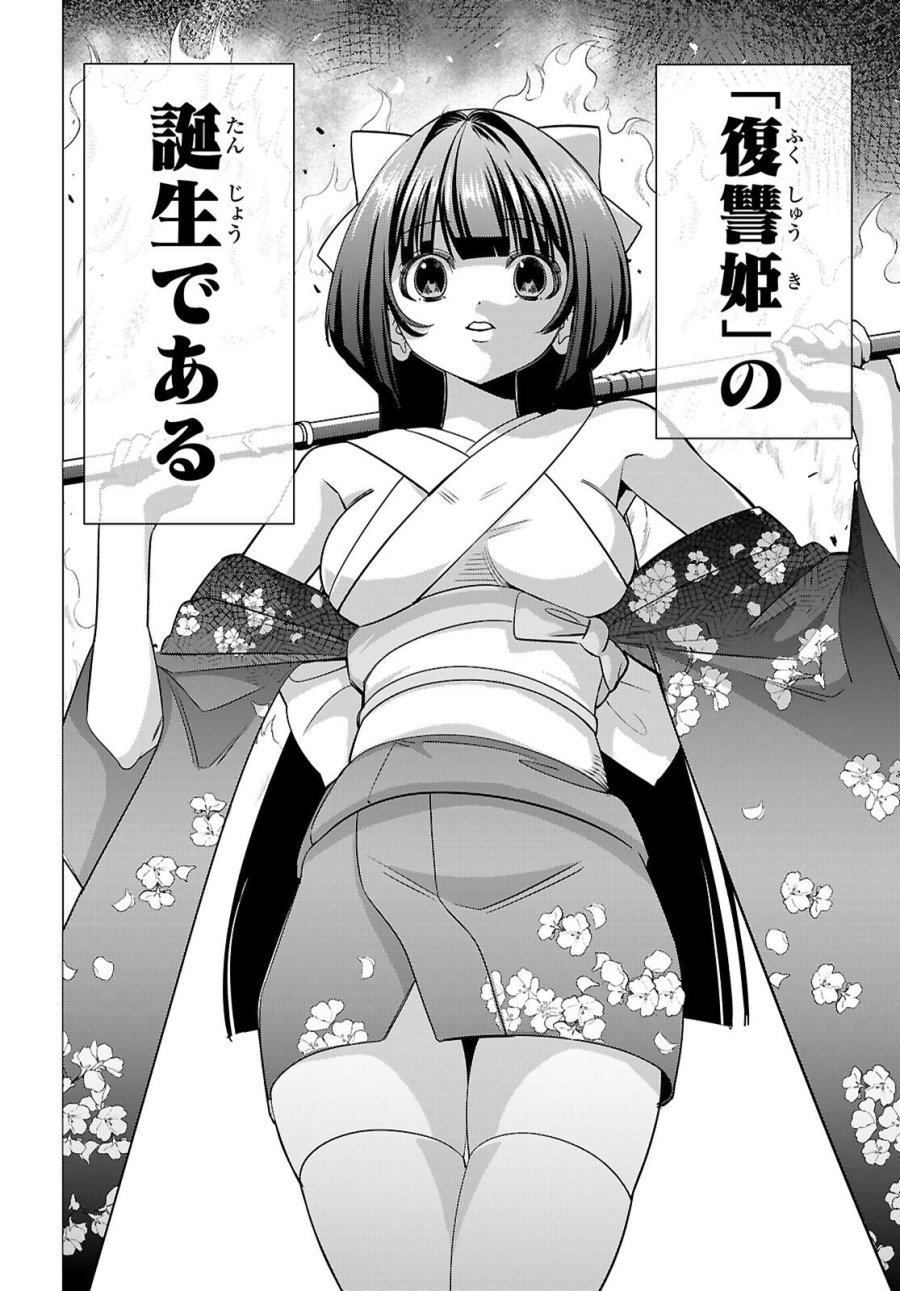 悪女ランキング 第3話 - Page 6