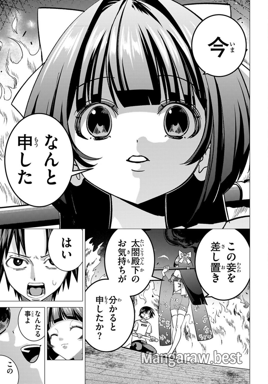 悪女ランキング 第3話 - Page 7