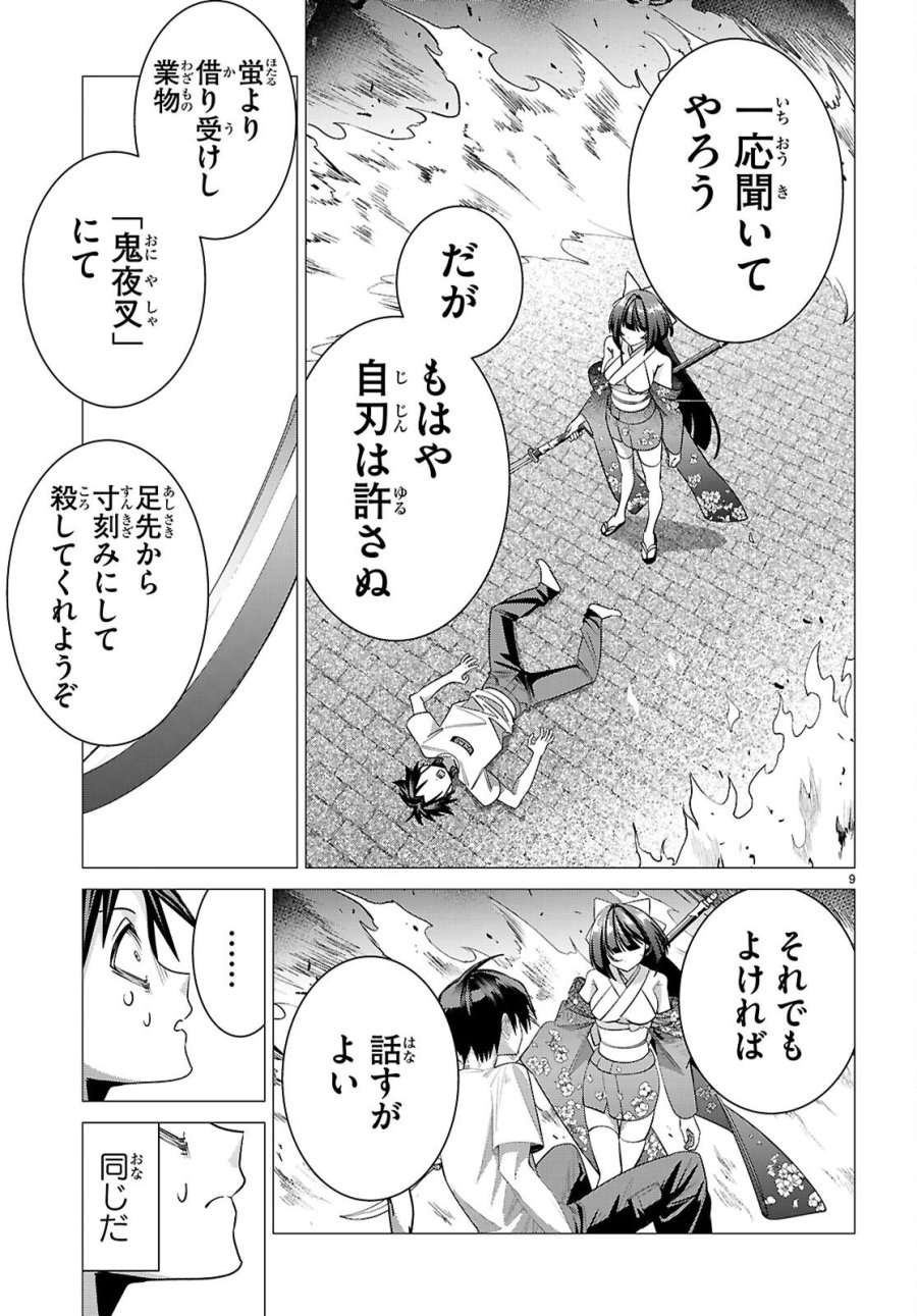 悪女ランキング 第3話 - Page 9
