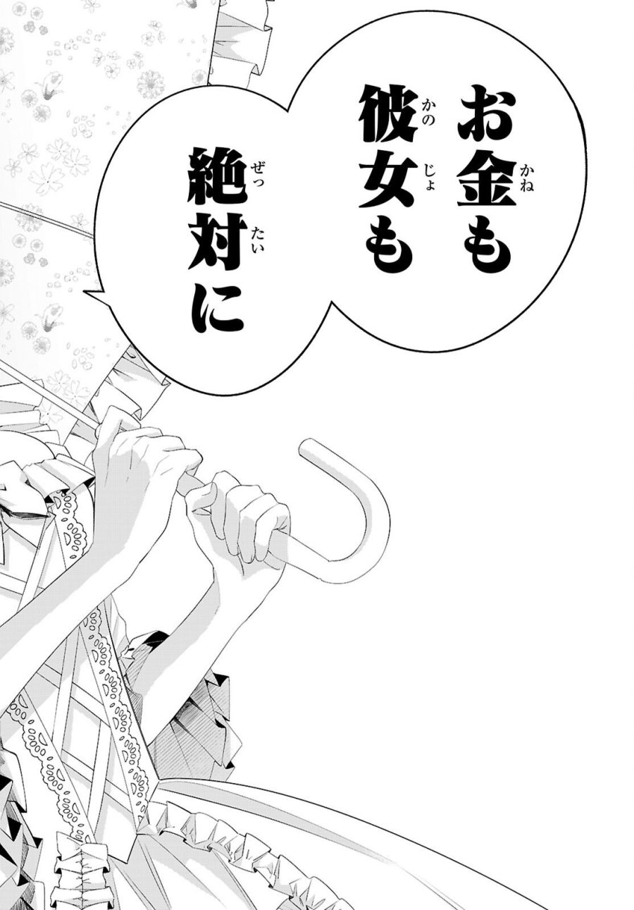 悪女ランキング 第1話 - Page 10