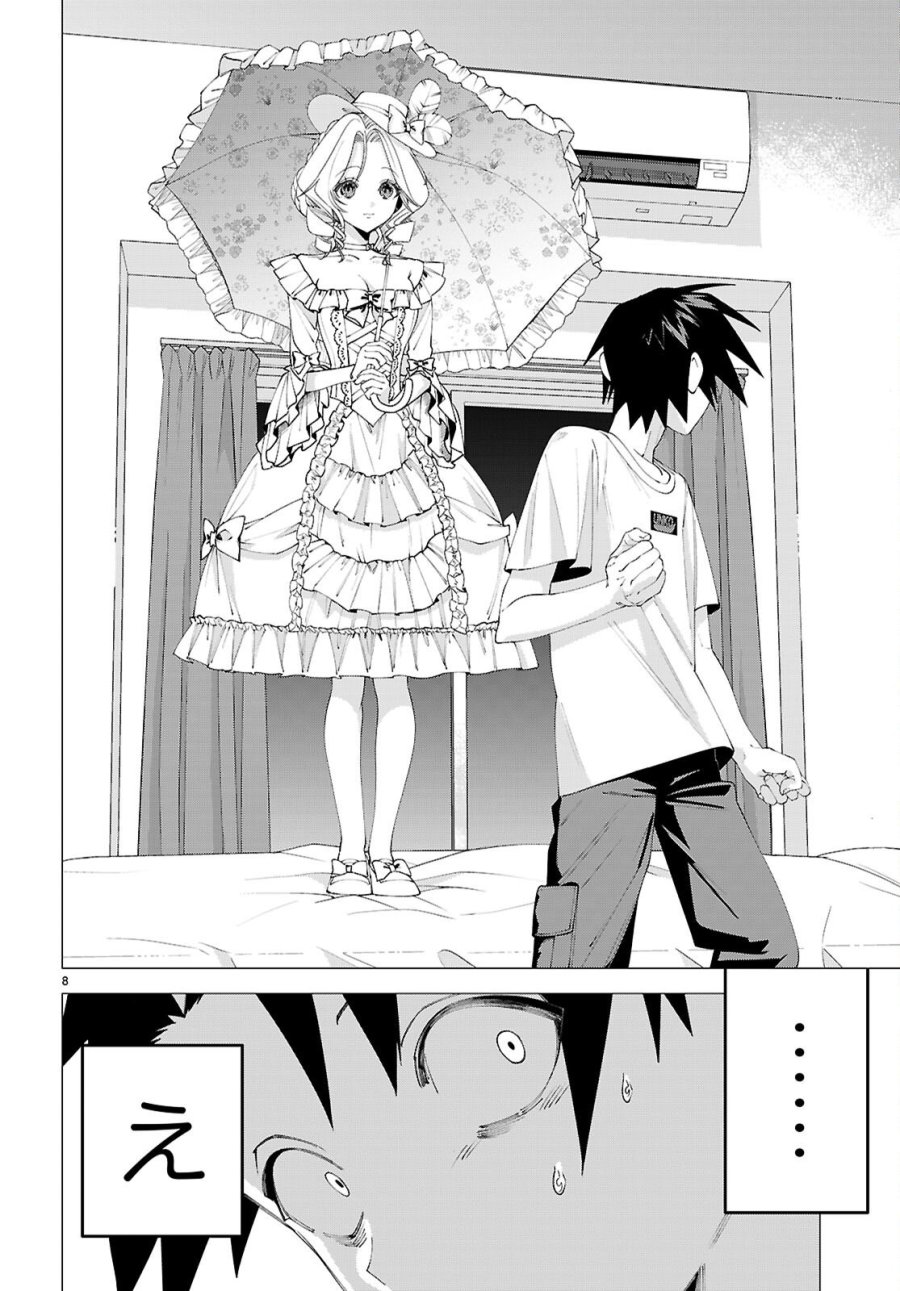 悪女ランキング 第1話 - Page 12