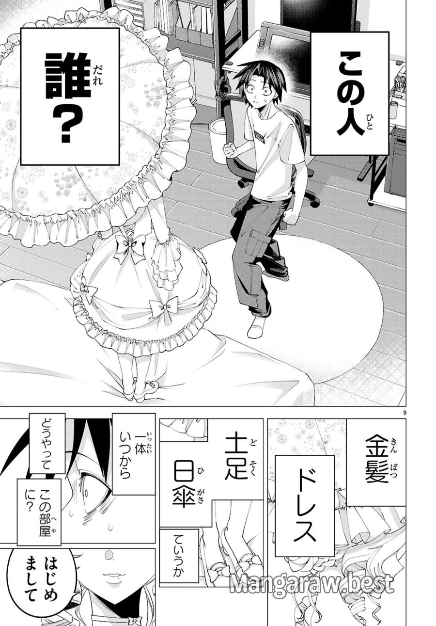 悪女ランキング 第1話 - Page 13