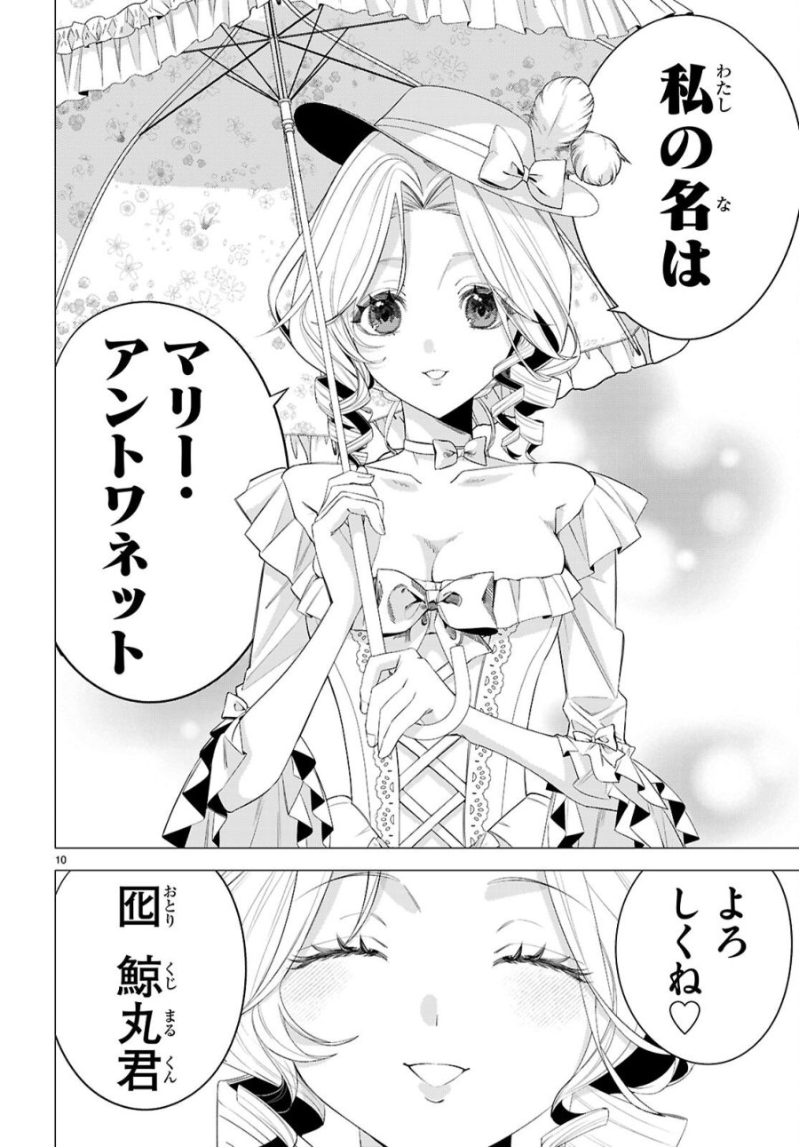 悪女ランキング 第1話 - Page 14