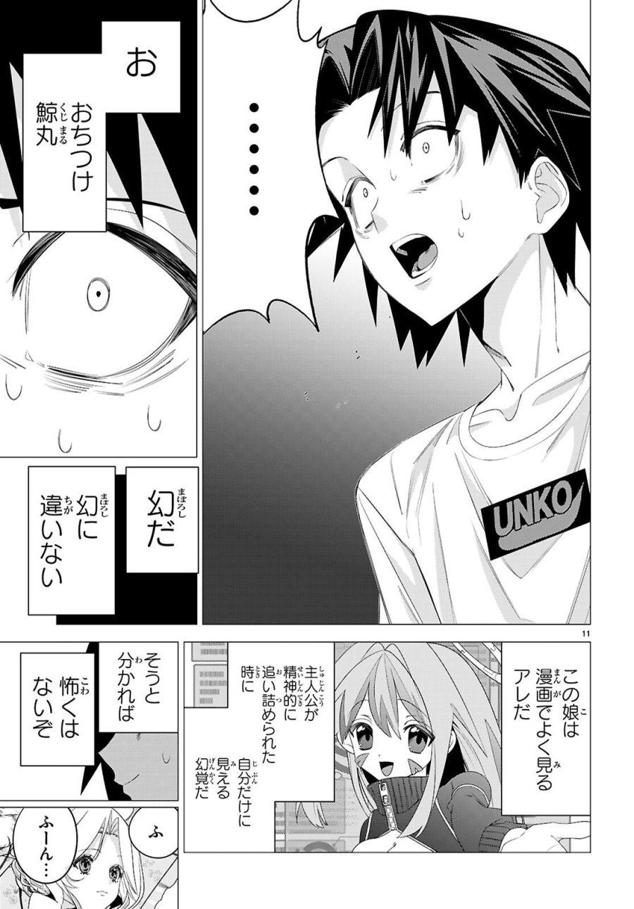 悪女ランキング 第1話 - Page 15
