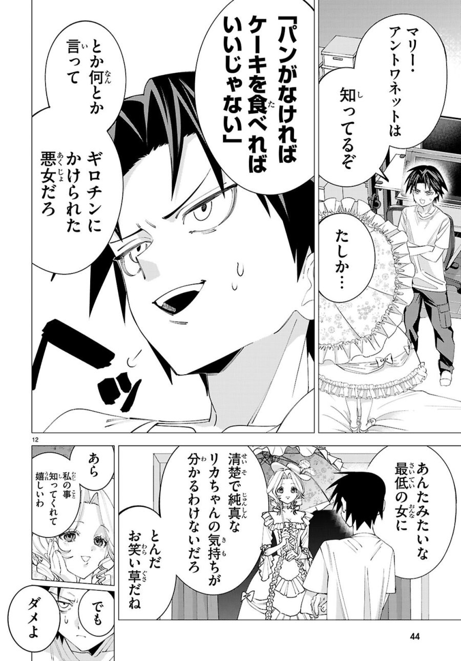 悪女ランキング 第1話 - Page 16
