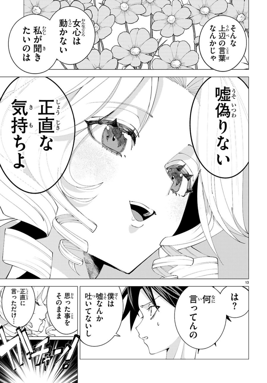 悪女ランキング 第1話 - Page 17